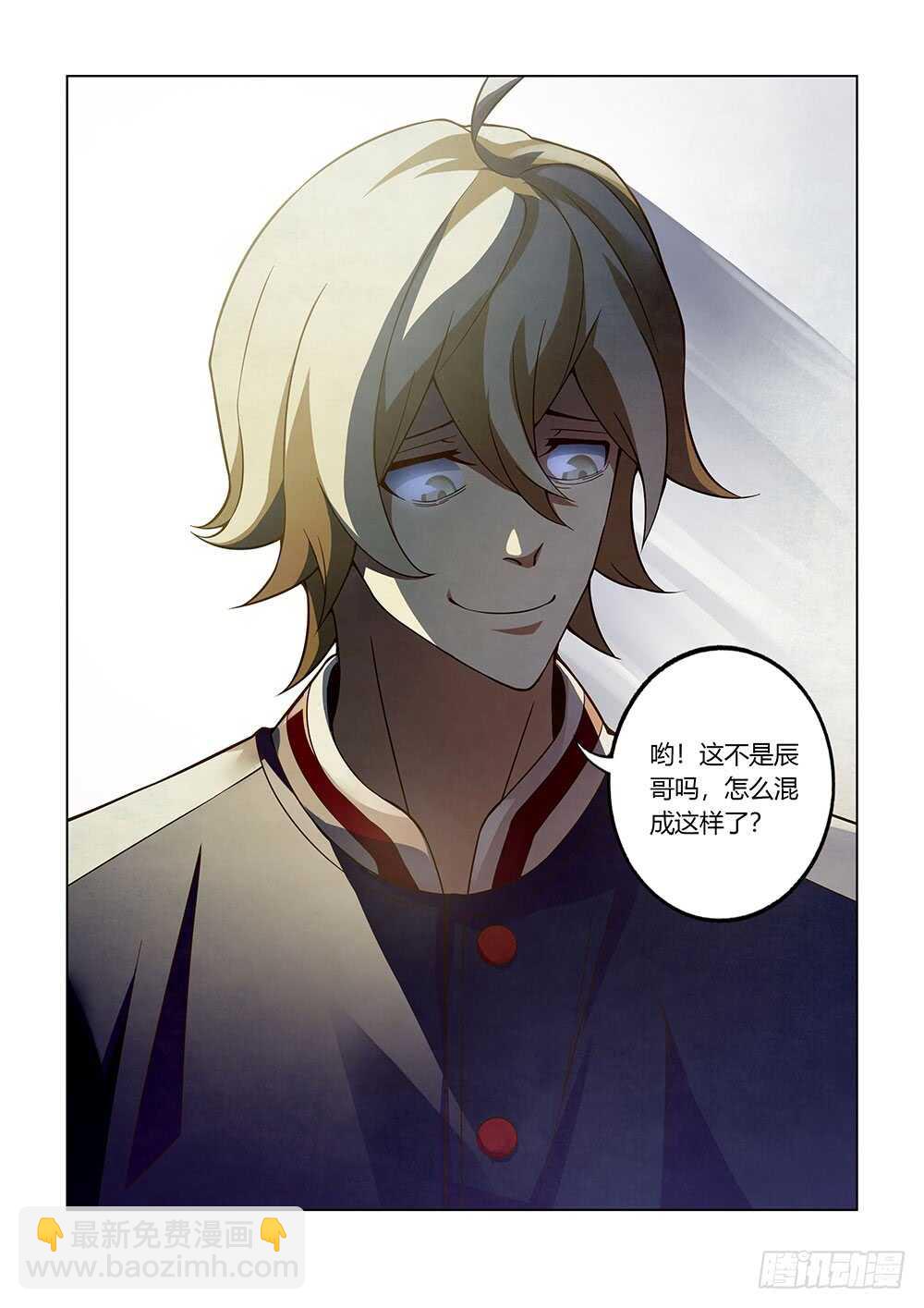 末世凡人 - 第118話 - 4