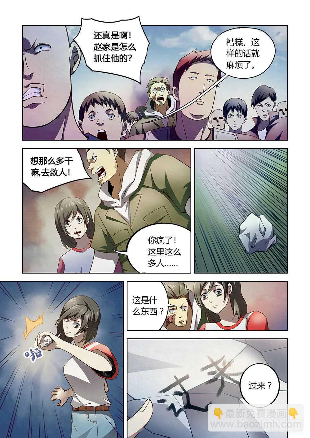 末世凡人 - 第118話 - 3