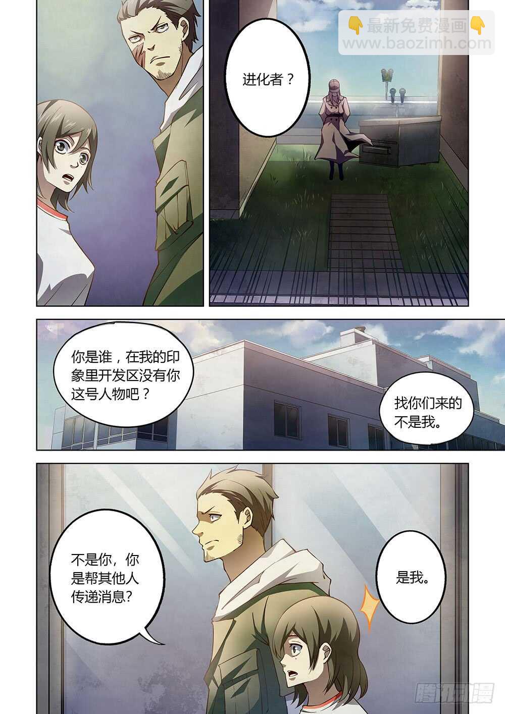 末世凡人 - 第118話 - 4