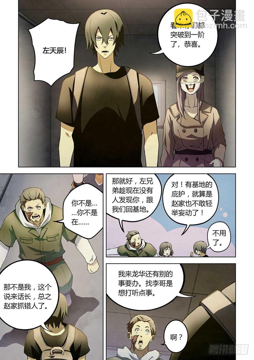 末世凡人 - 第118話 - 1