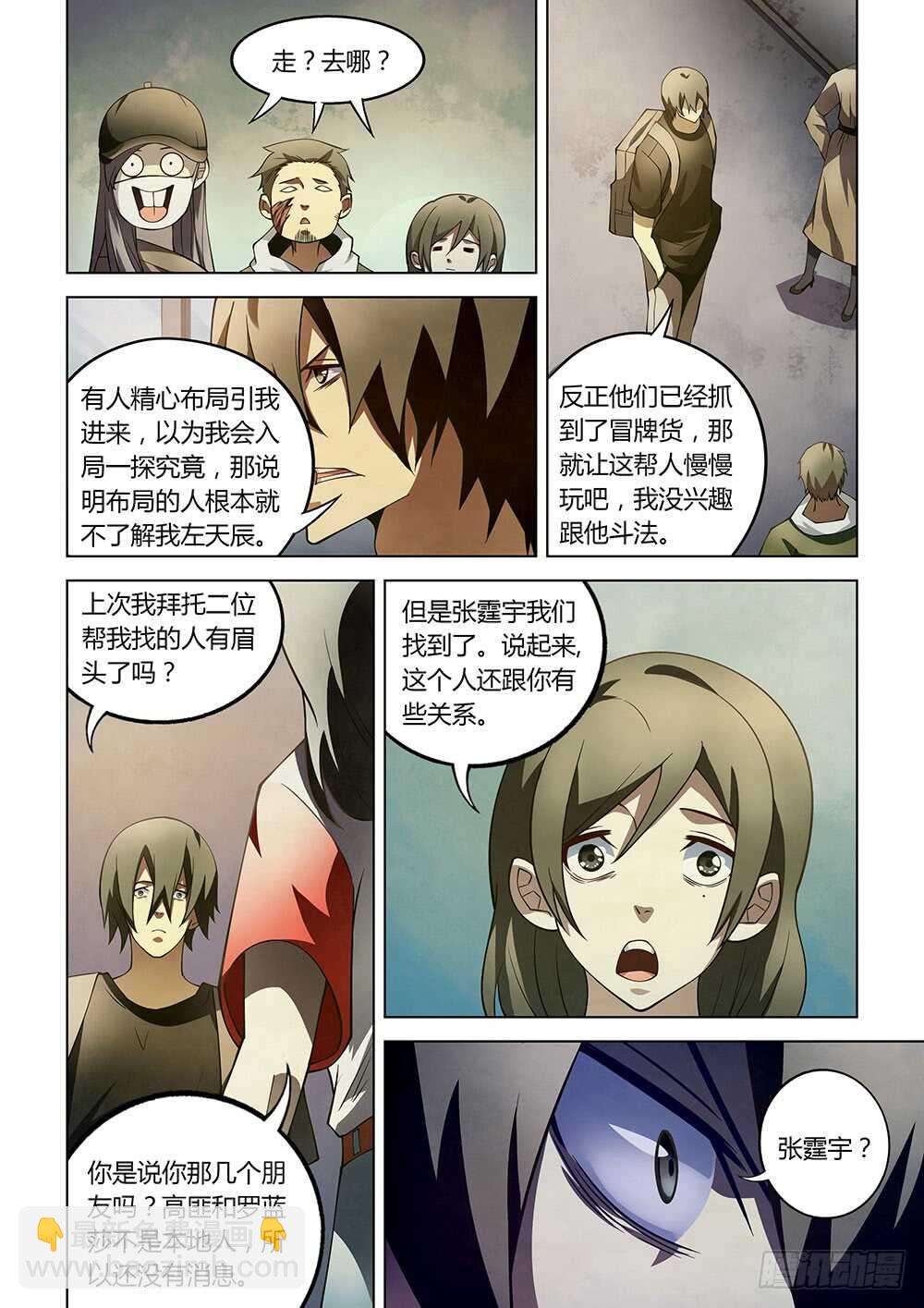 末世凡人 - 第118話 - 4