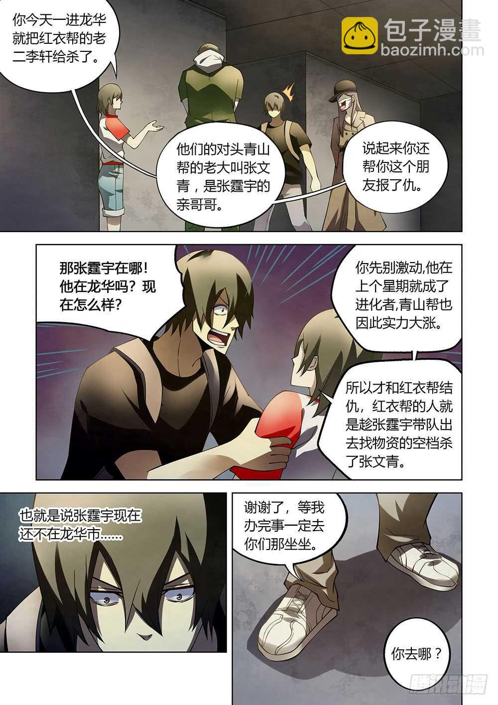 末世凡人 - 第118話 - 1