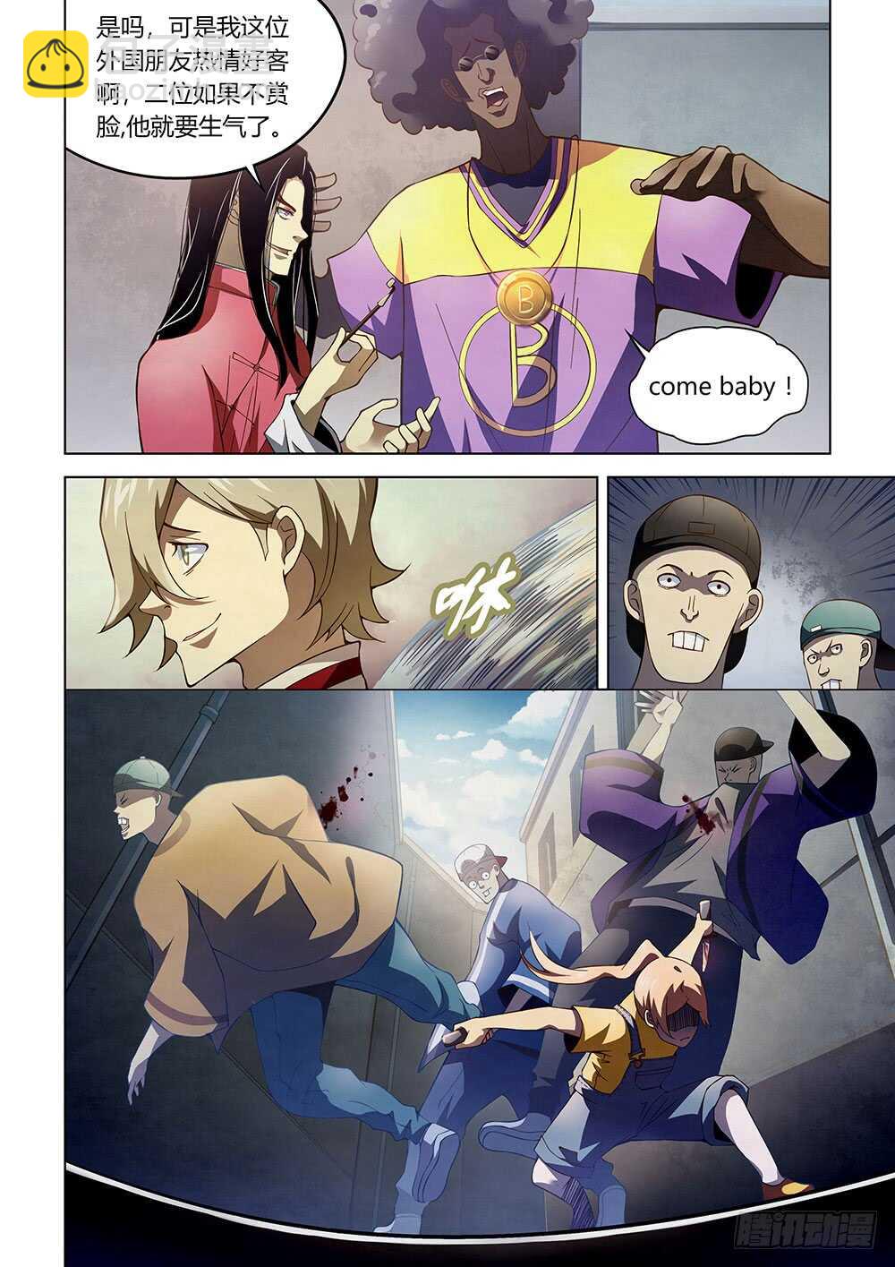 末世凡人 - 第120話 - 4