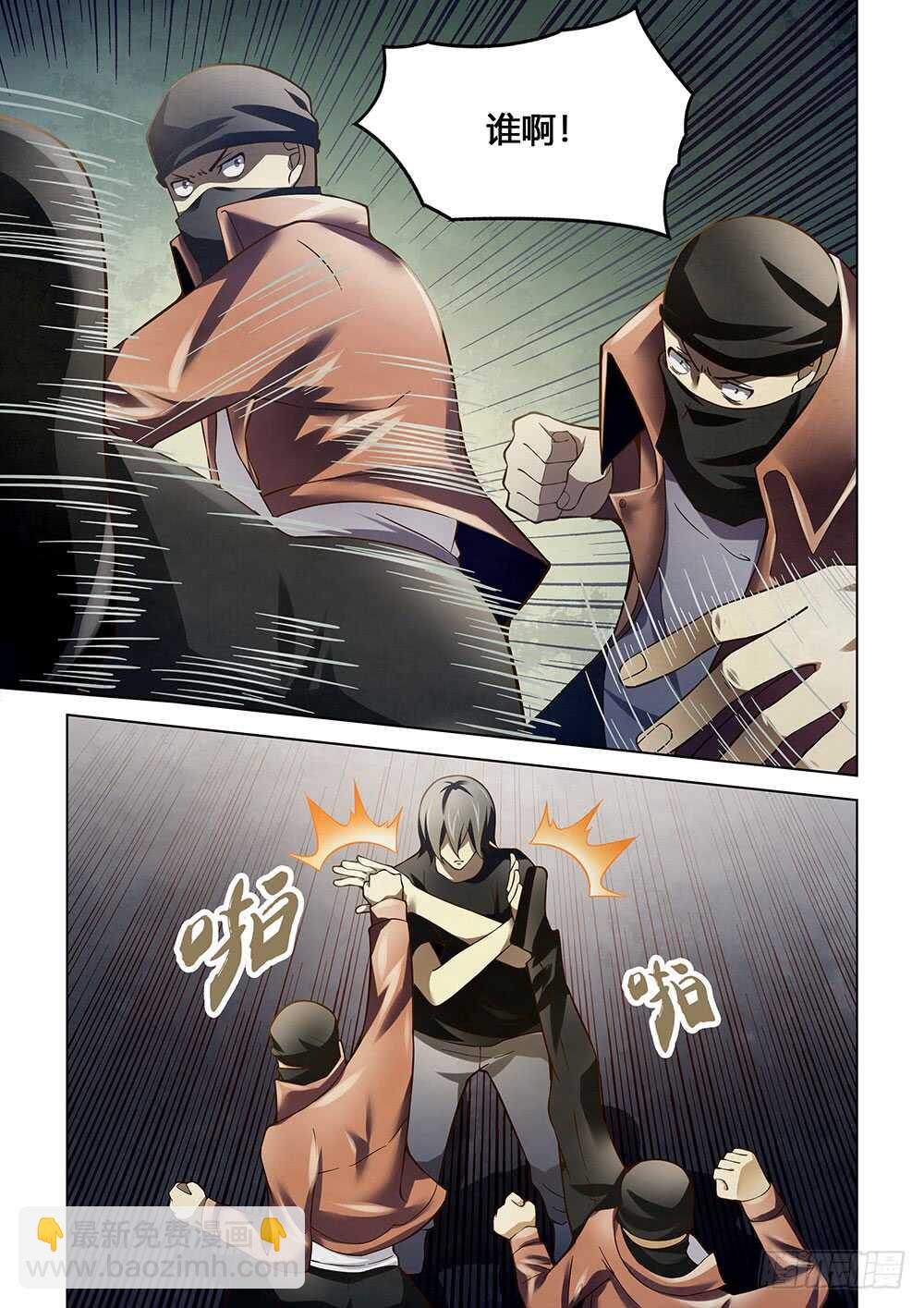 末世凡人 - 第120話 - 1