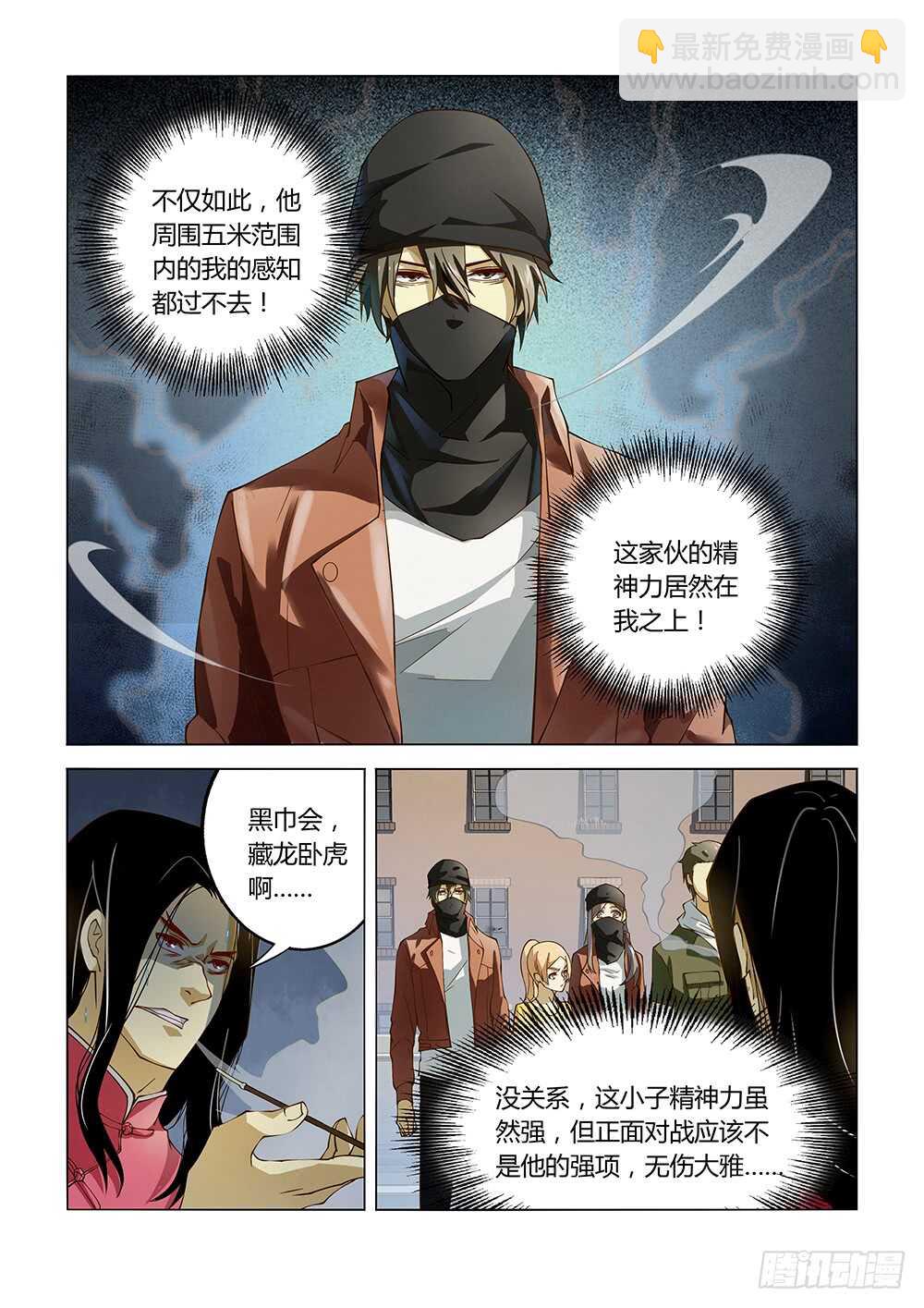 末世凡人 - 第122話 - 4