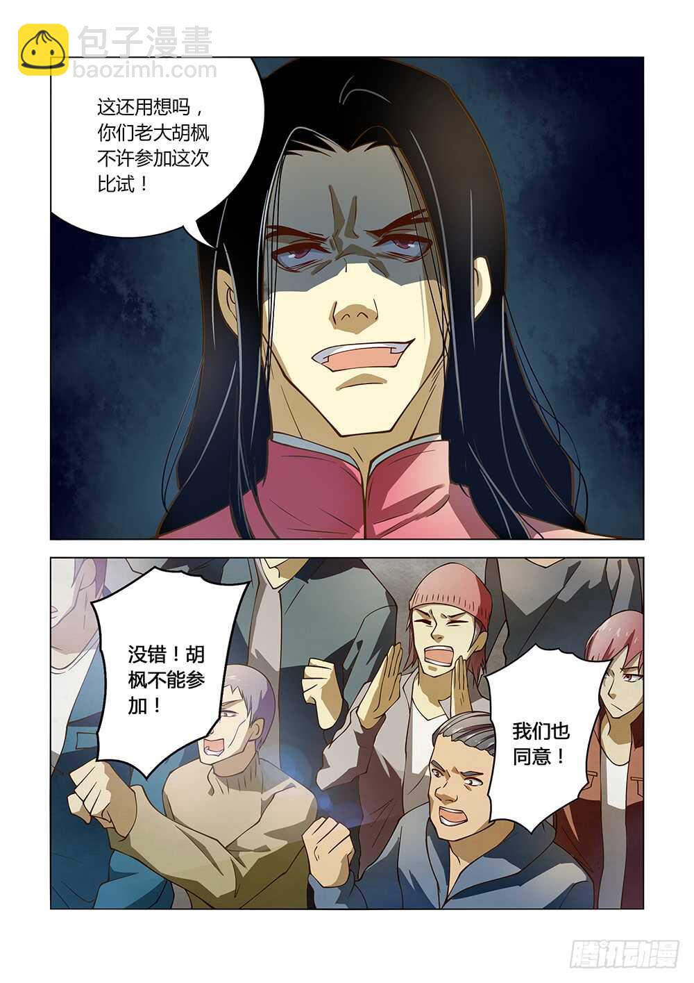 末世凡人 - 第122話 - 2