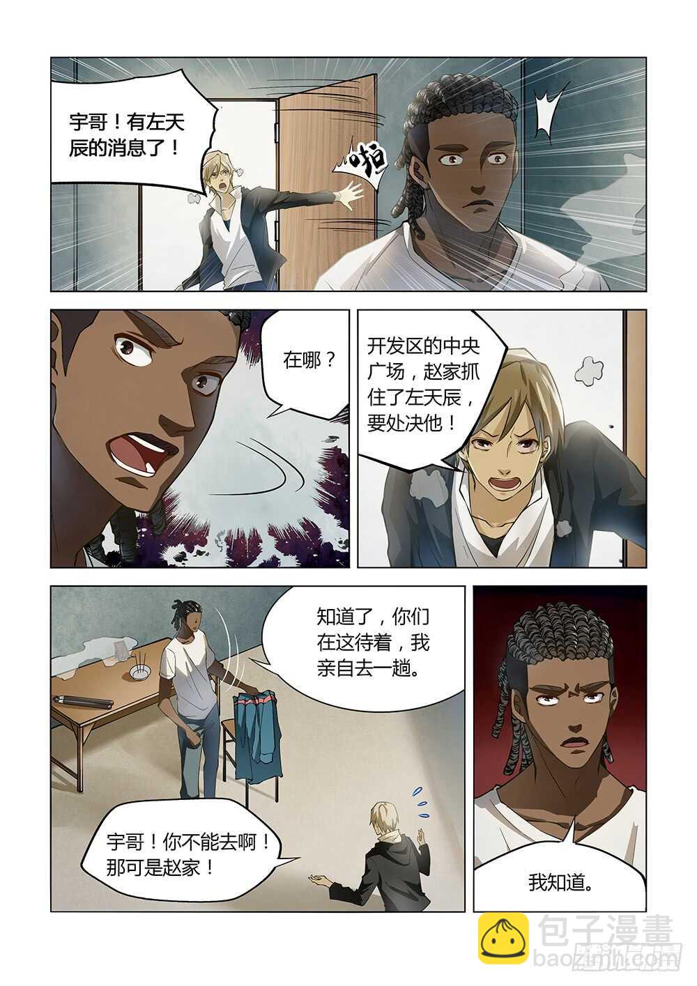 末世凡人 - 第122話 - 3