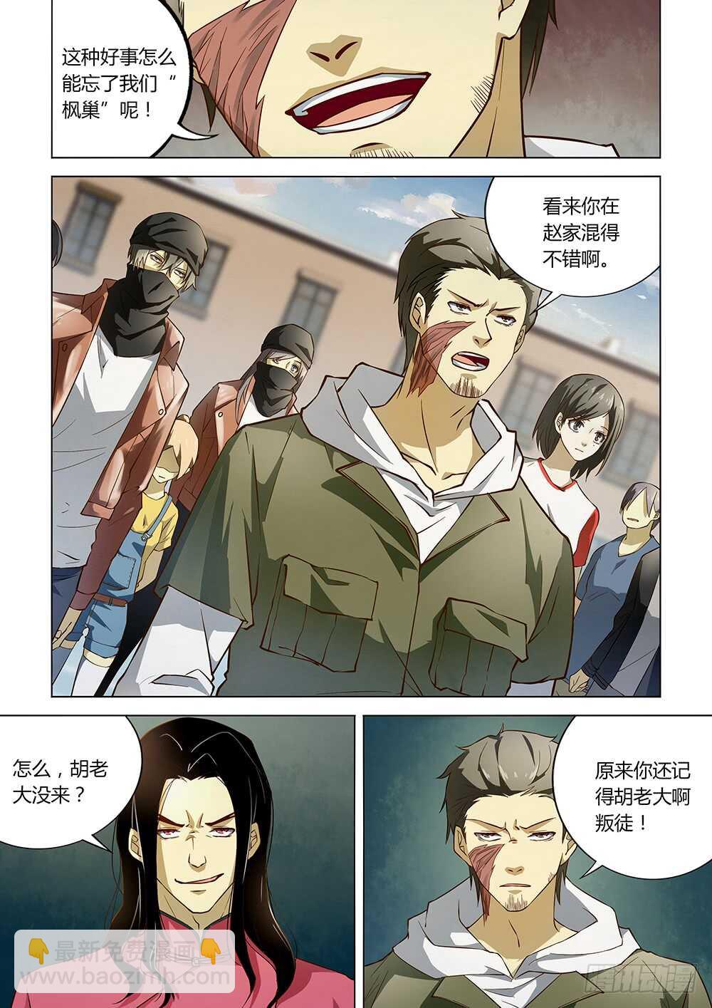 末世凡人 - 第122話 - 3