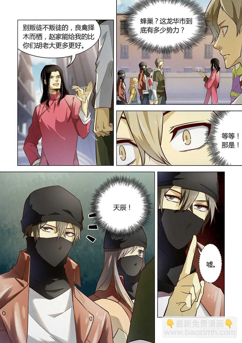 末世凡人 - 第122話 - 4