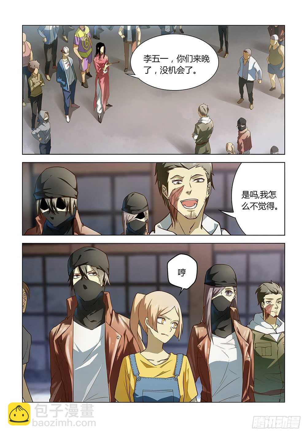 末世凡人 - 第122話 - 1