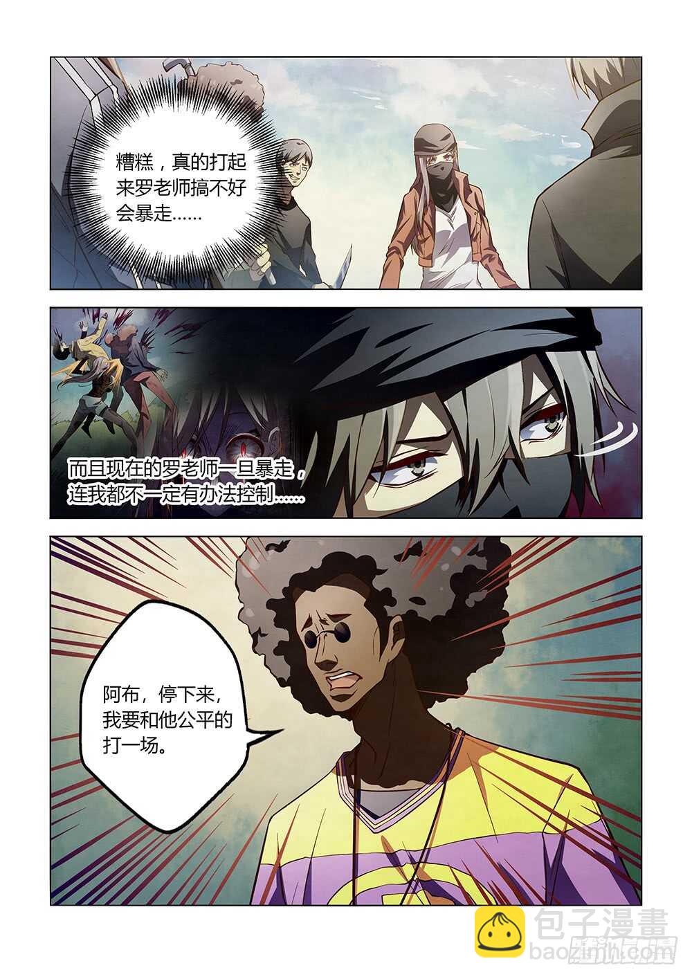 末世凡人 - 第124話 - 3