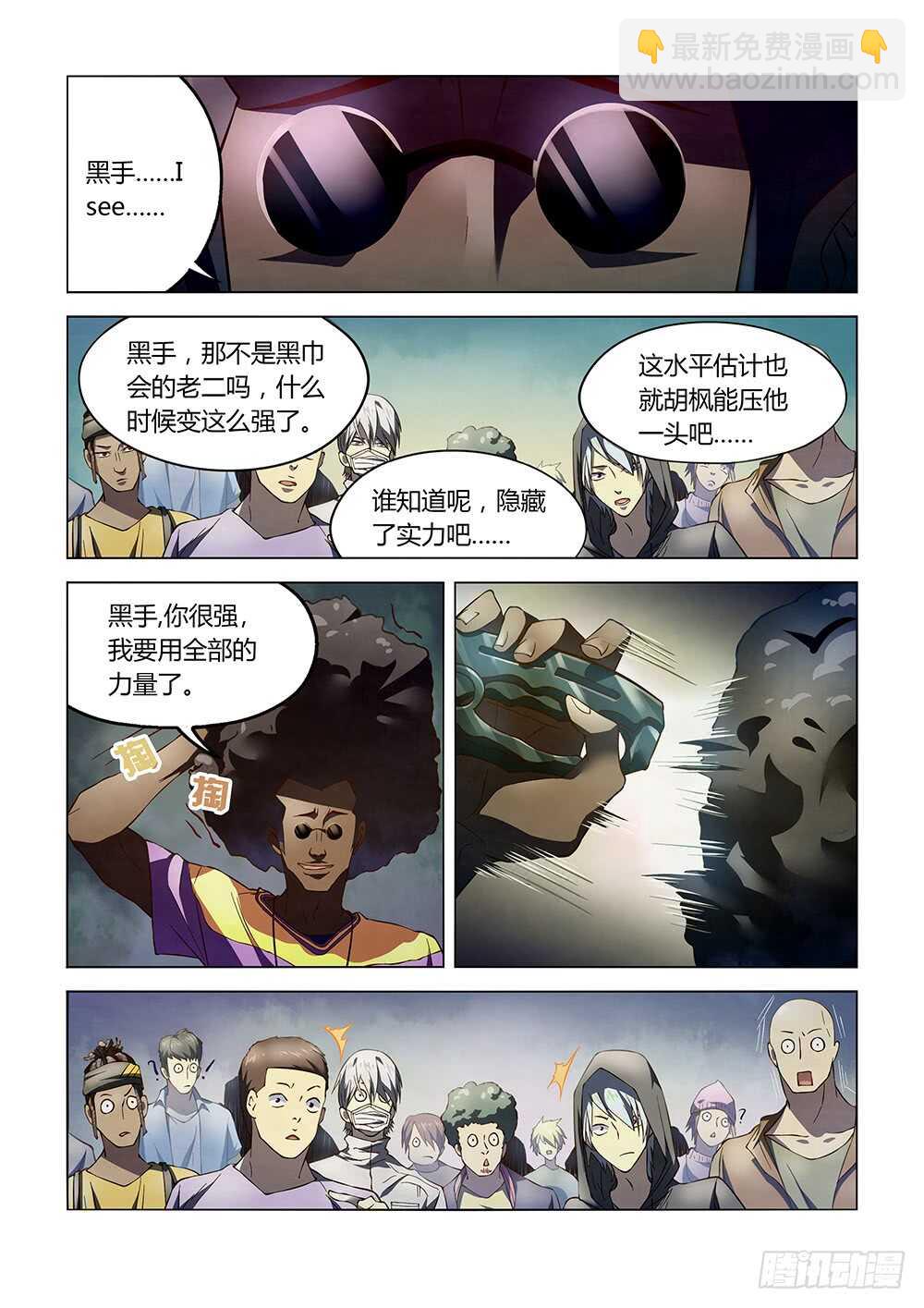 末世凡人 - 第124話 - 3