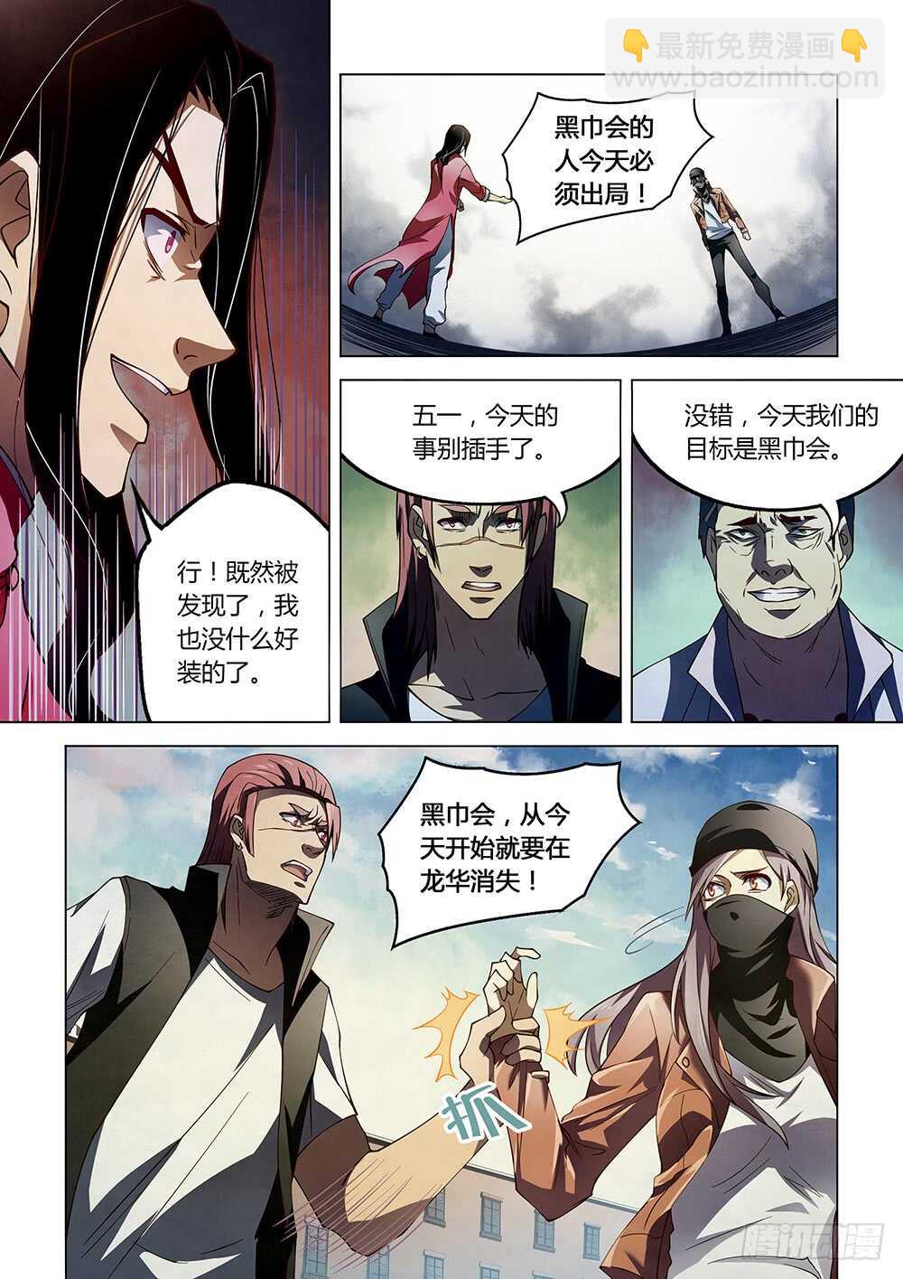 末世凡人 - 第124話 - 3