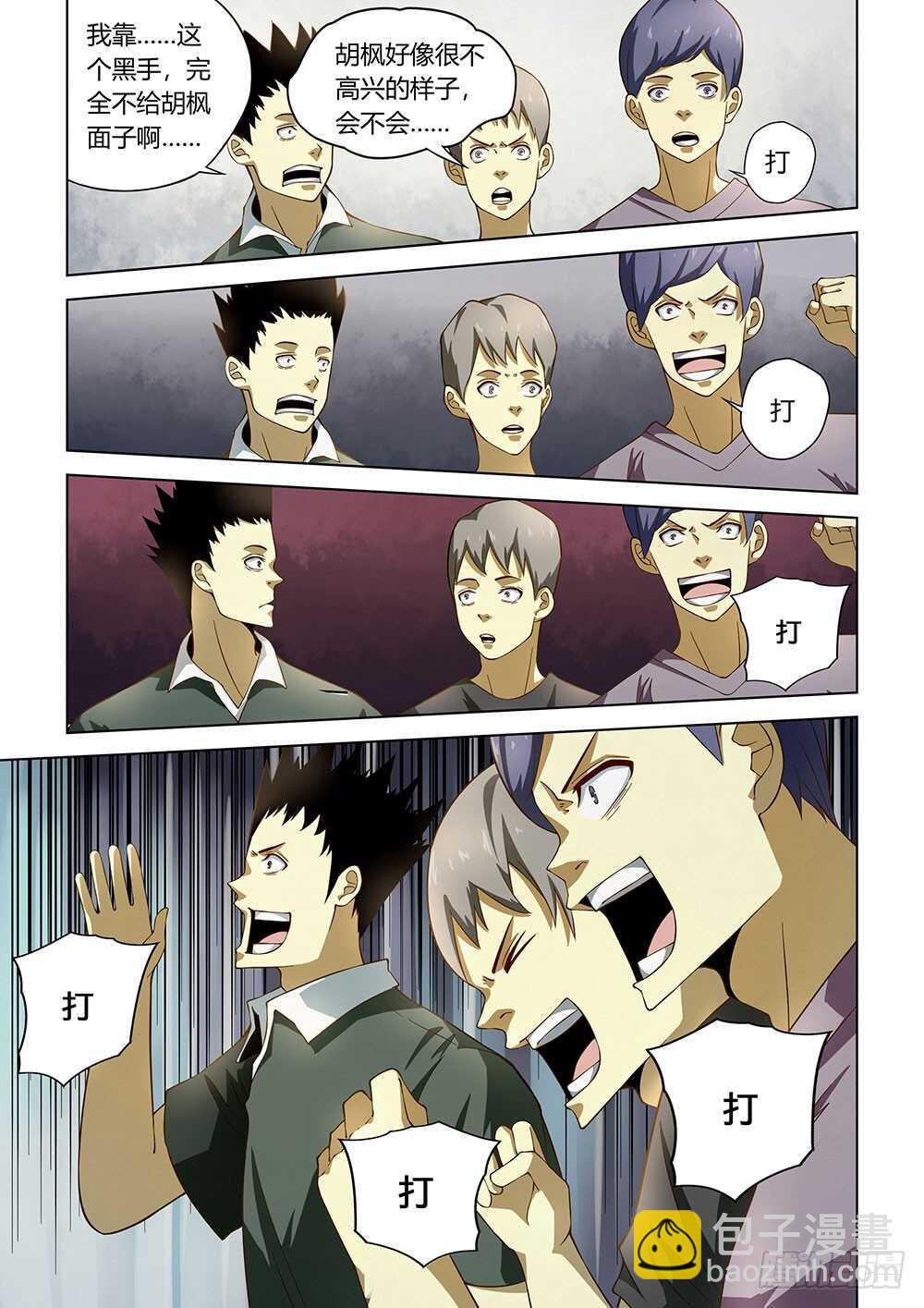 末世凡人 - 第126話 - 3