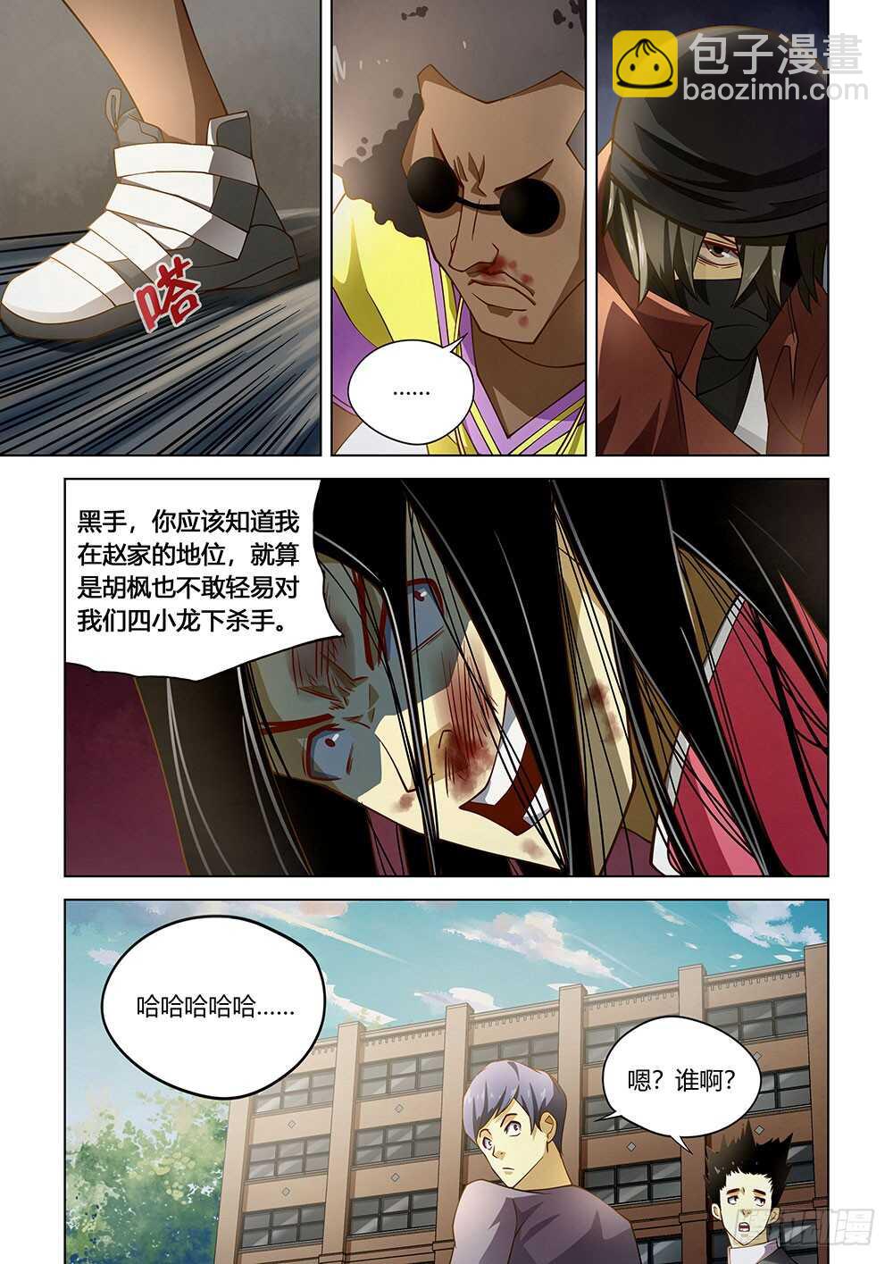 末世凡人 - 第126話 - 3