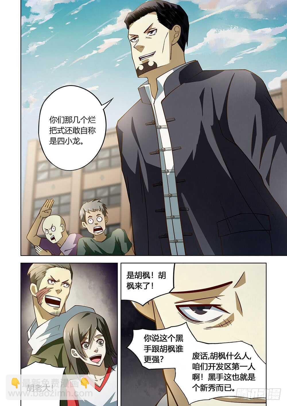 末世凡人 - 第126話 - 4