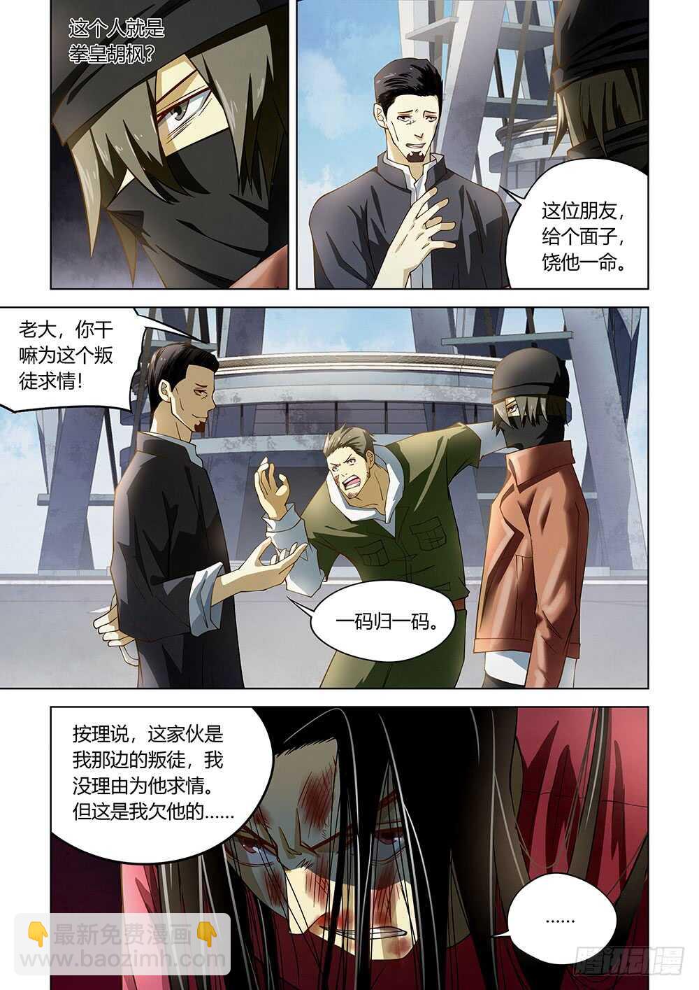 末世凡人 - 第126話 - 1