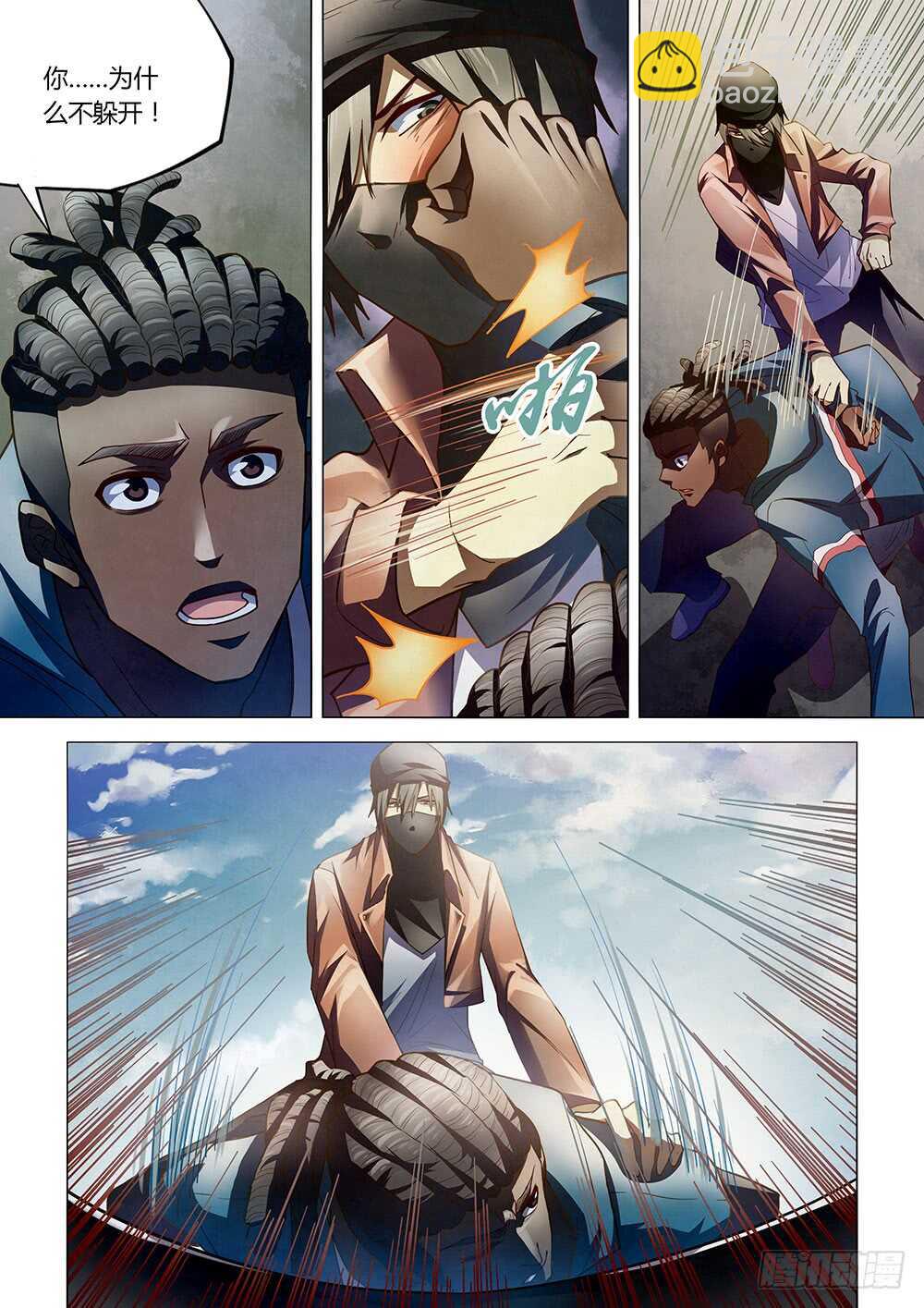 末世凡人 - 第128話 - 3