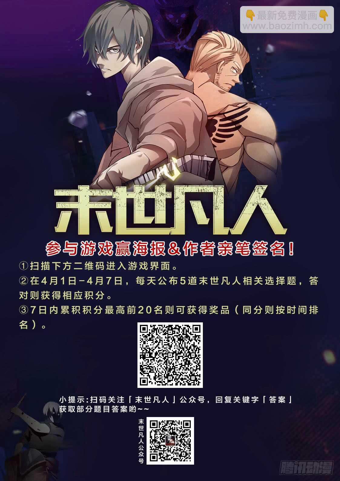 末世凡人 - 第128話 - 1