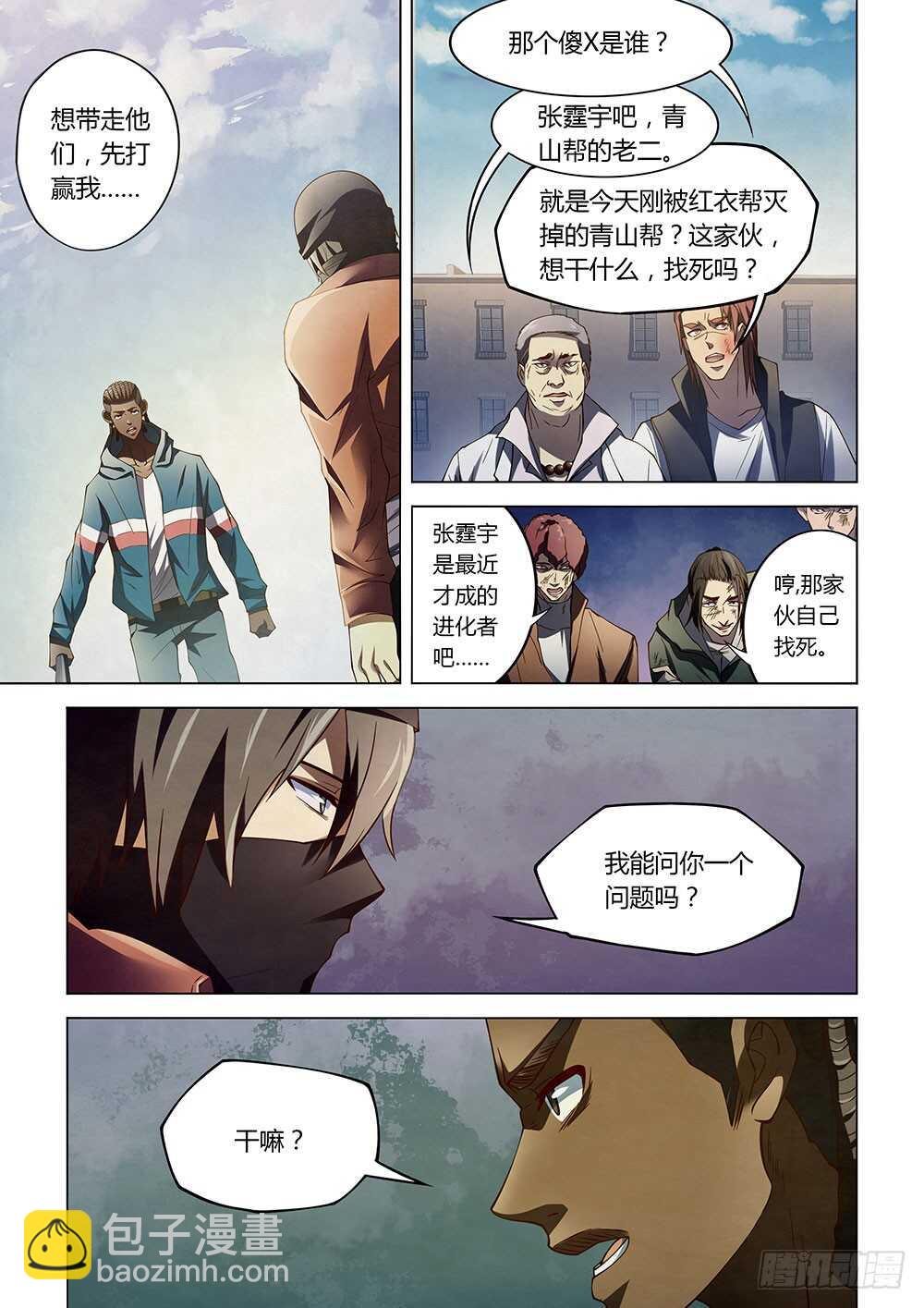 末世凡人 - 第128話 - 2