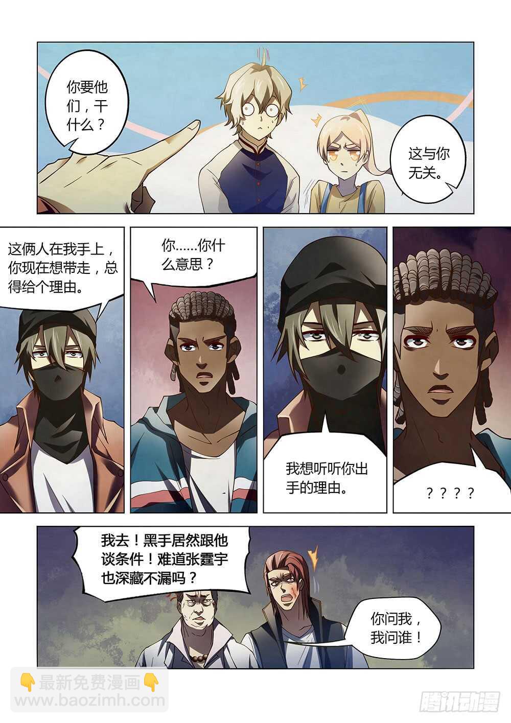 末世凡人 - 第128話 - 3