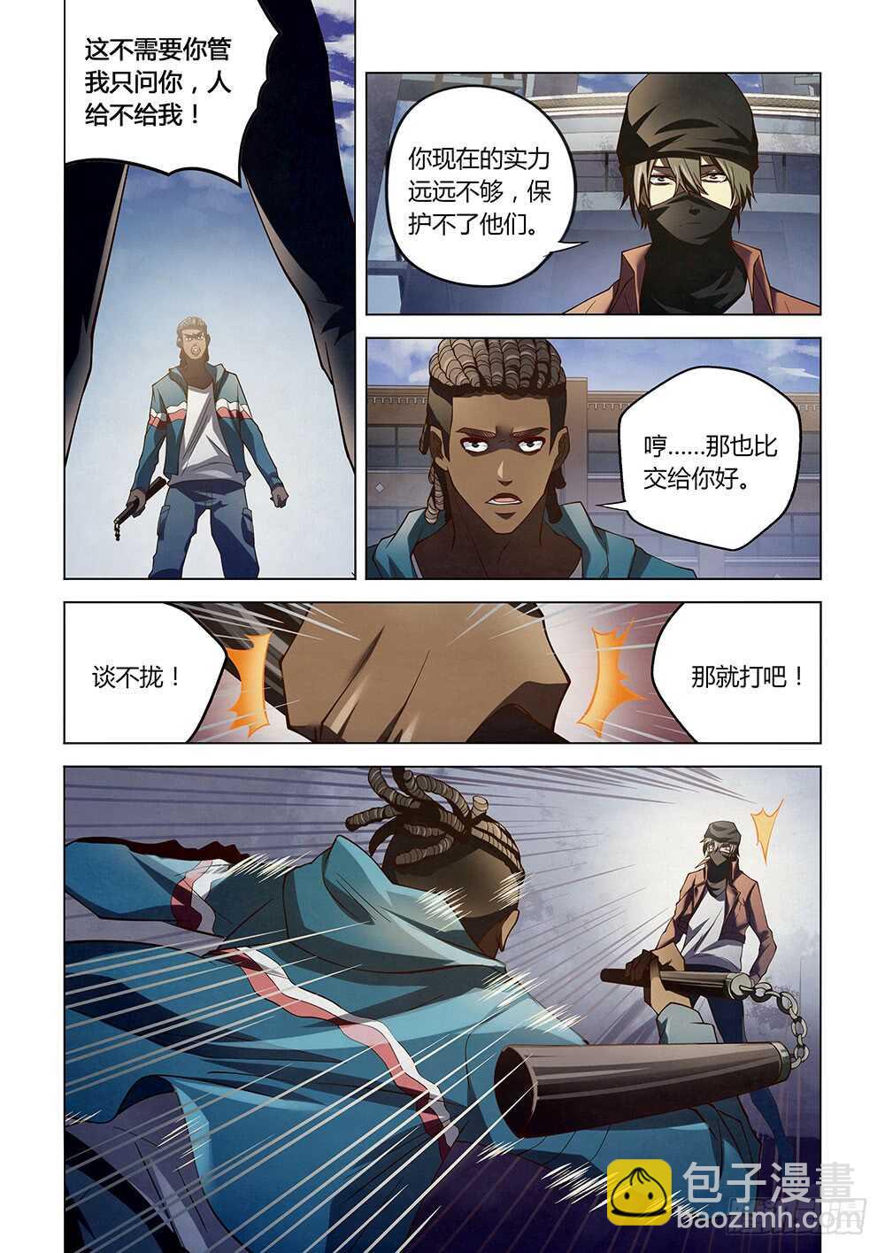 末世凡人 - 第128話 - 1