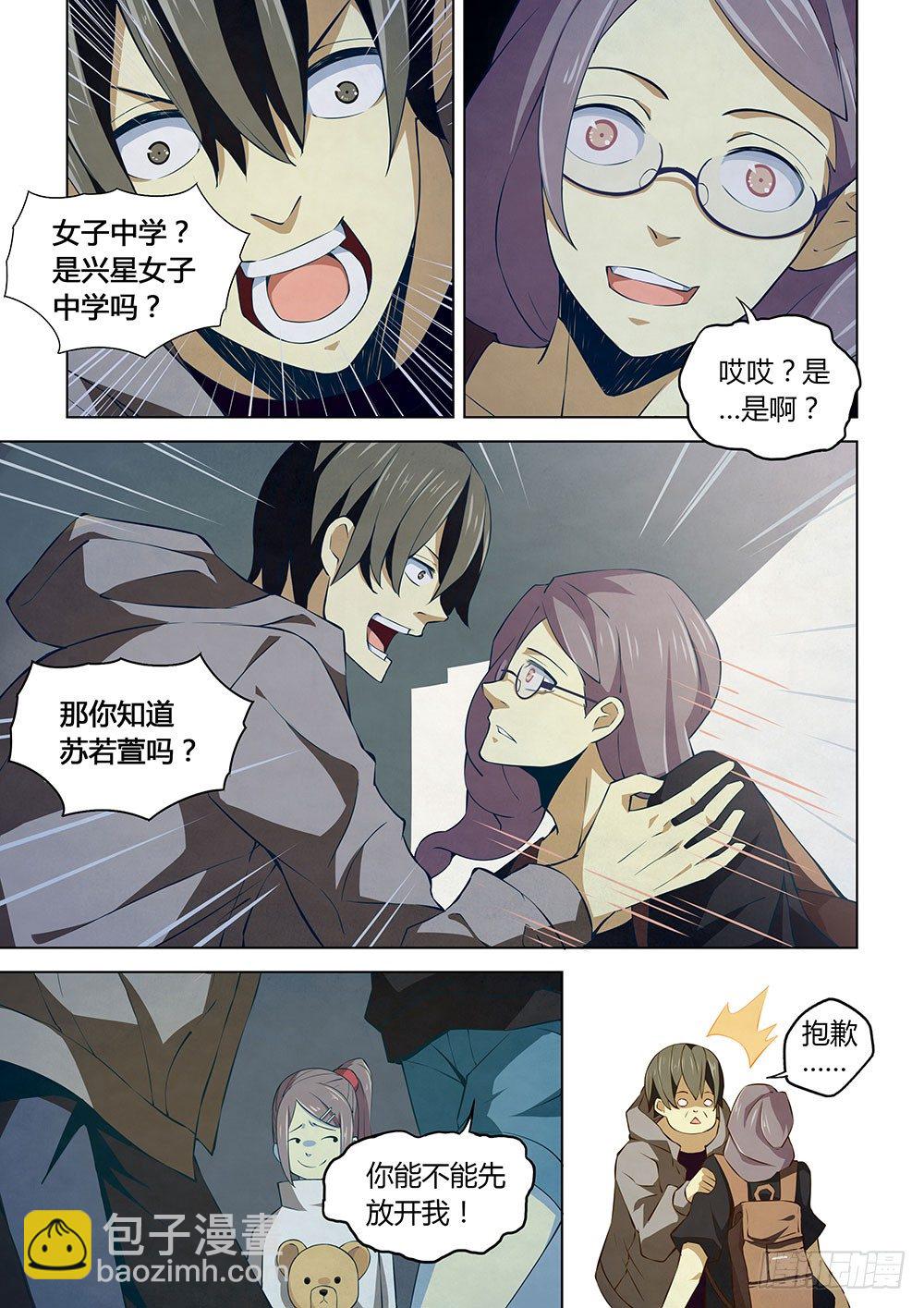 末世凡人 - 第14話 - 2