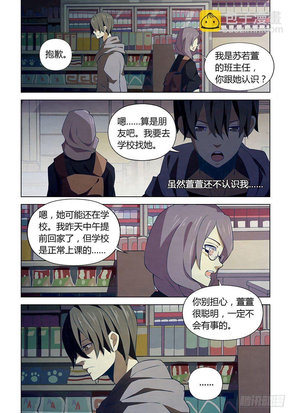 末世凡人 - 第14話 - 3