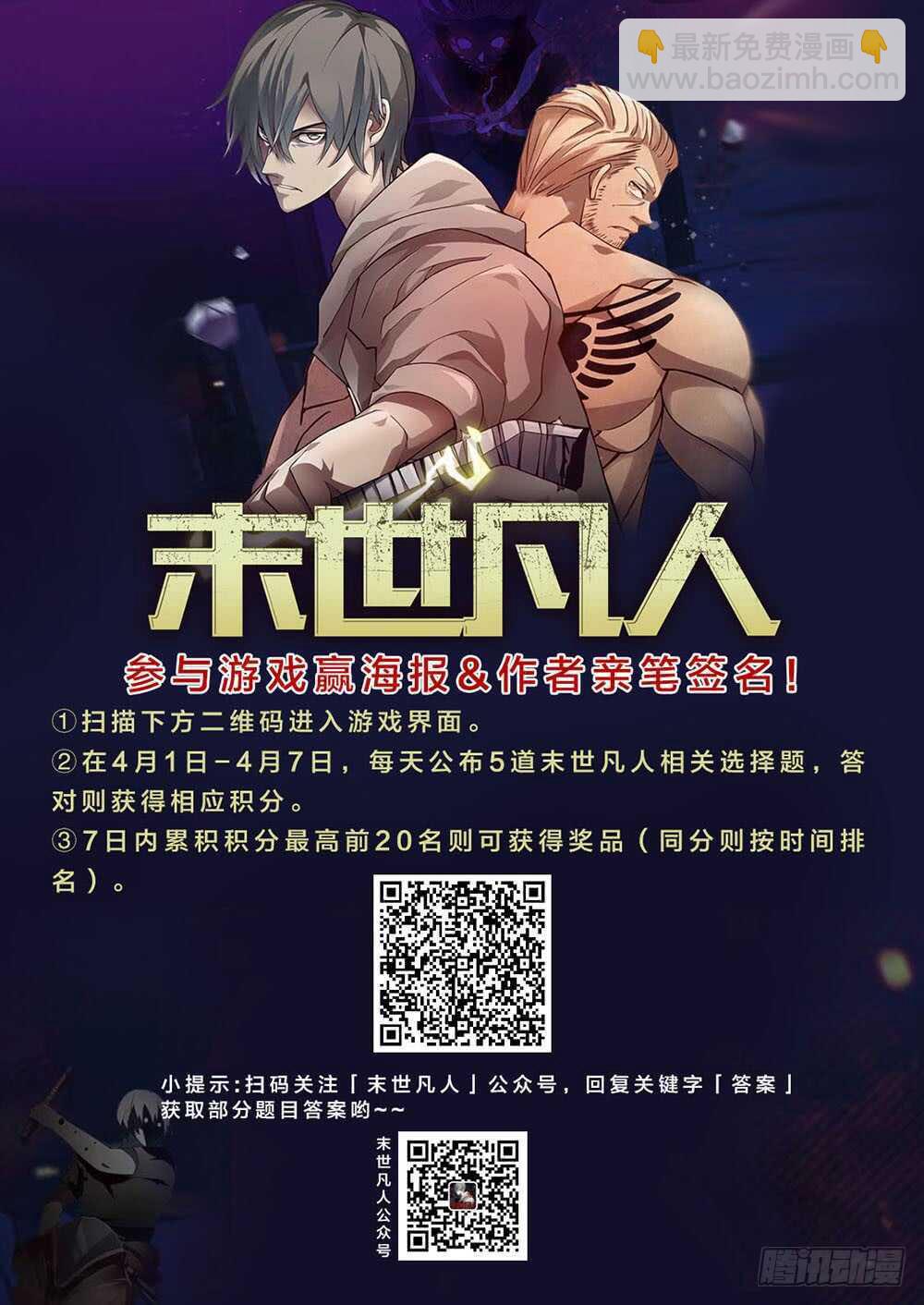 末世凡人 - 第130話 - 4