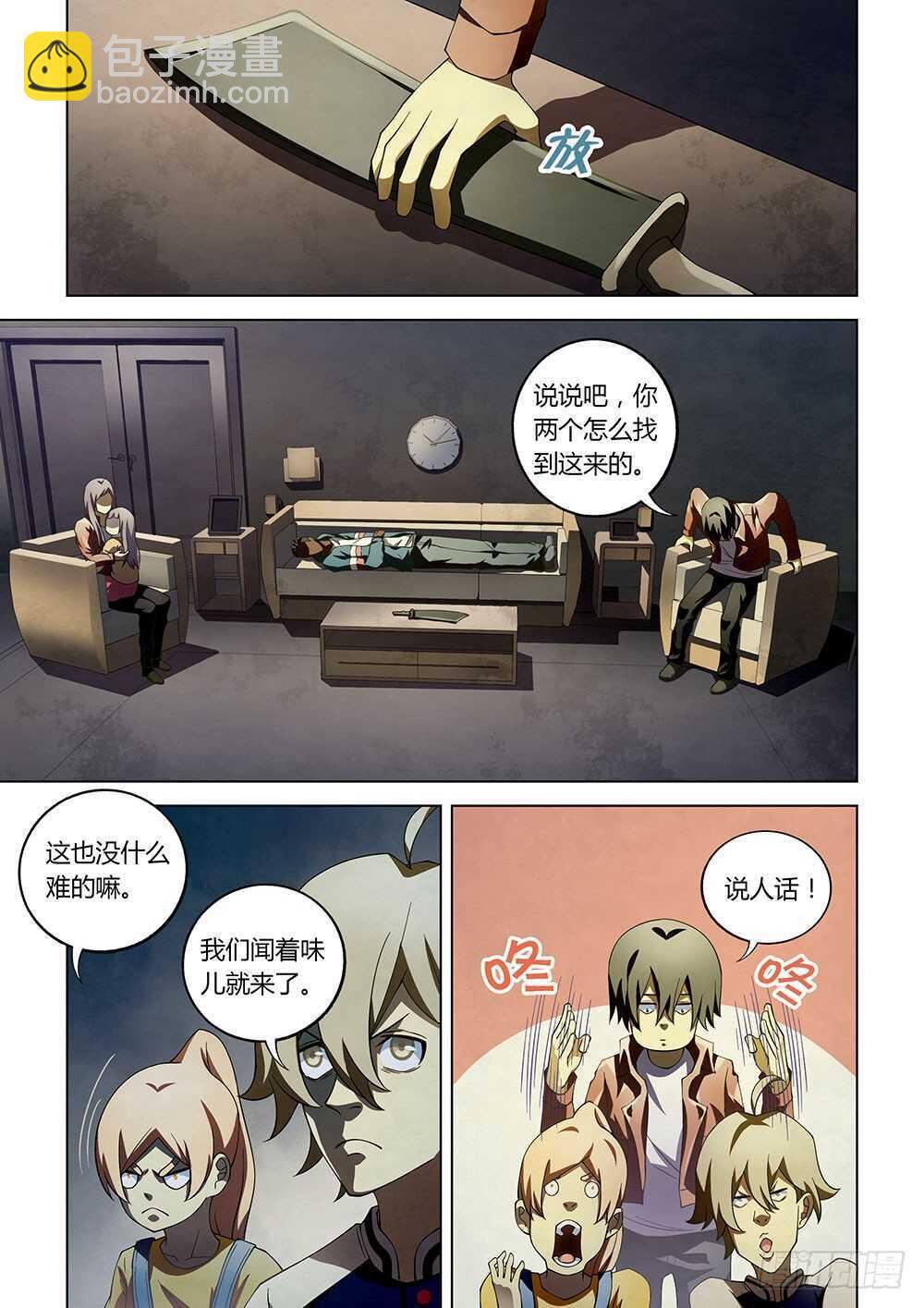 末世凡人 - 第130話 - 3