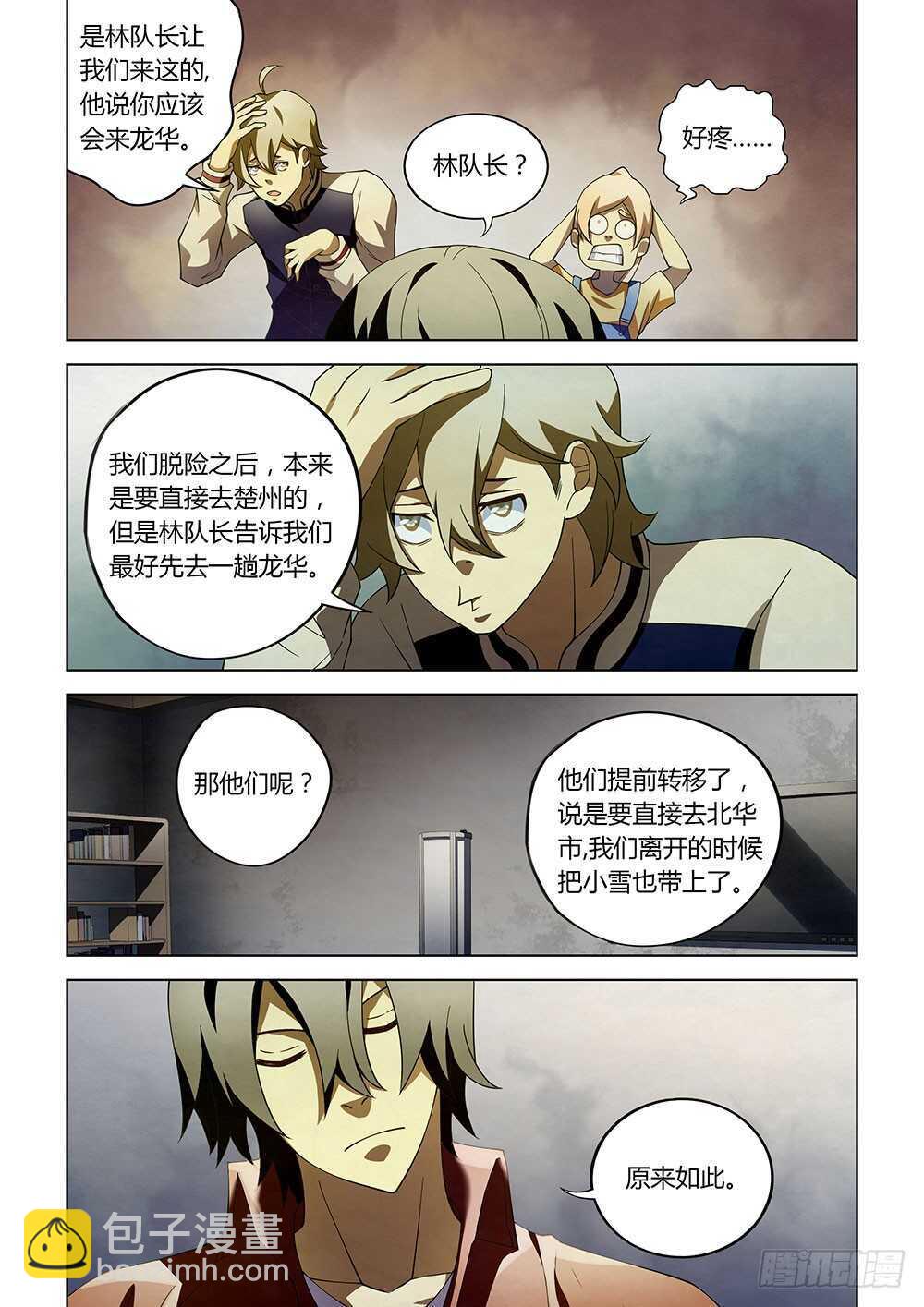 末世凡人 - 第130話 - 4