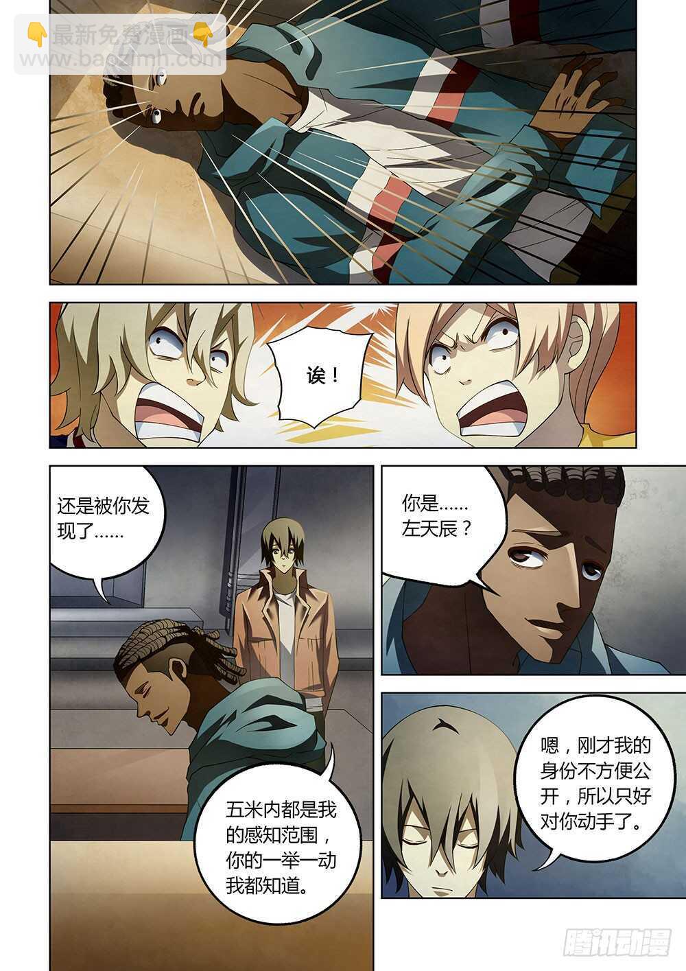 末世凡人 - 第130話 - 4