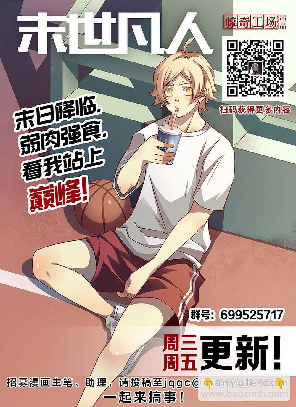 末世凡人 - 第132話 - 3