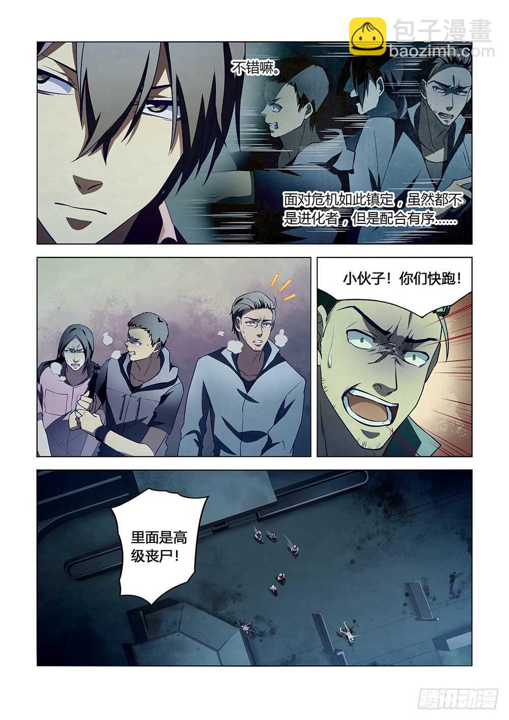 末世凡人 - 第132話 - 2