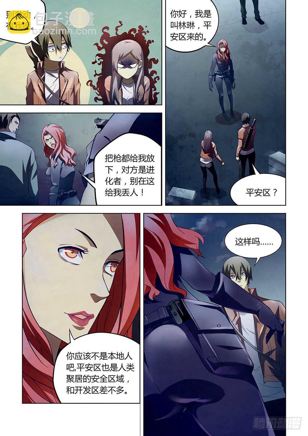 末世凡人 - 第134話 - 2