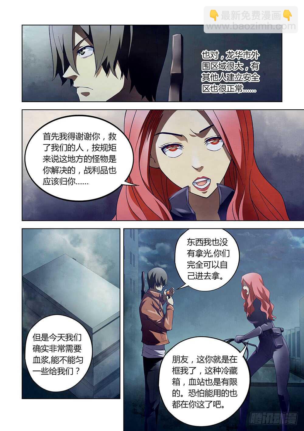 末世凡人 - 第134話 - 3