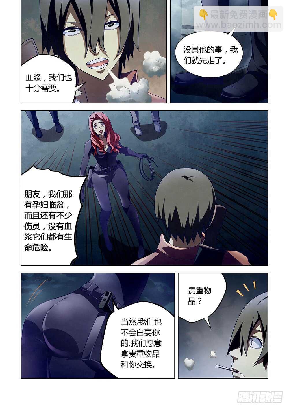 末世凡人 - 第134話 - 1