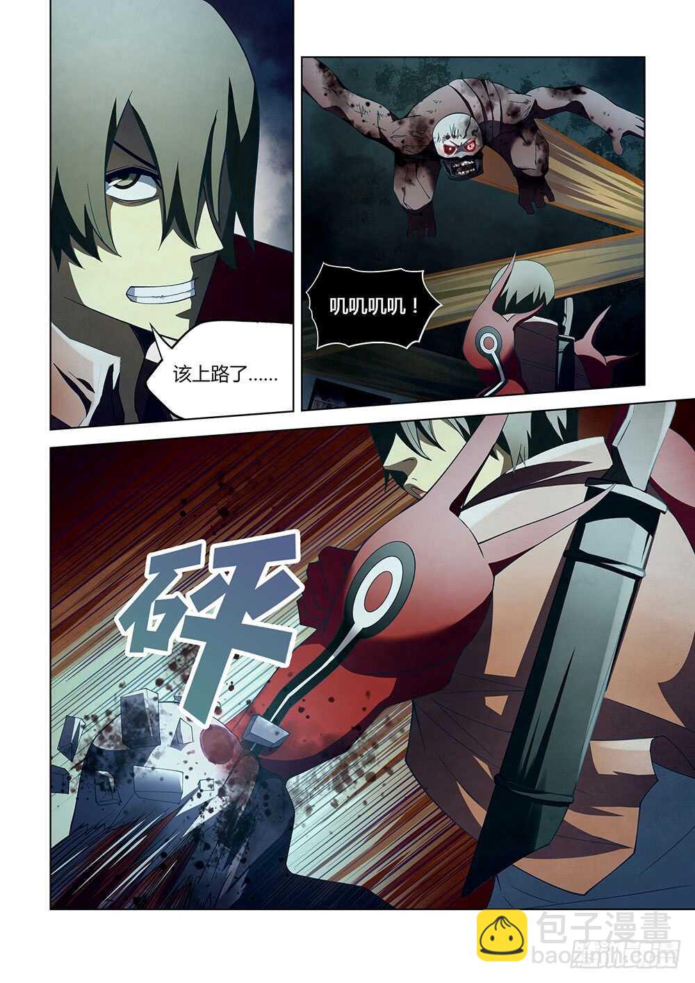 末世凡人 - 第134話 - 1