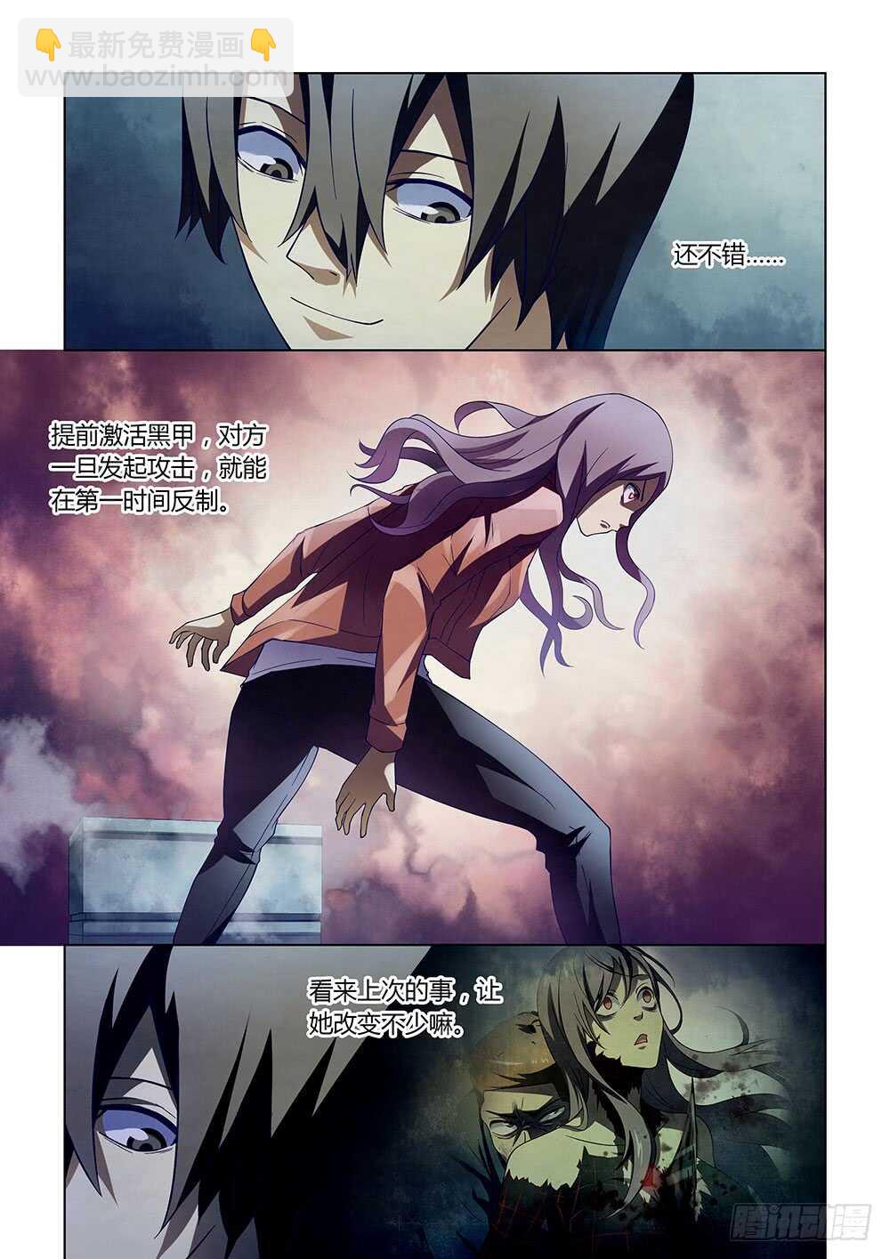 末世凡人 - 第134話 - 3