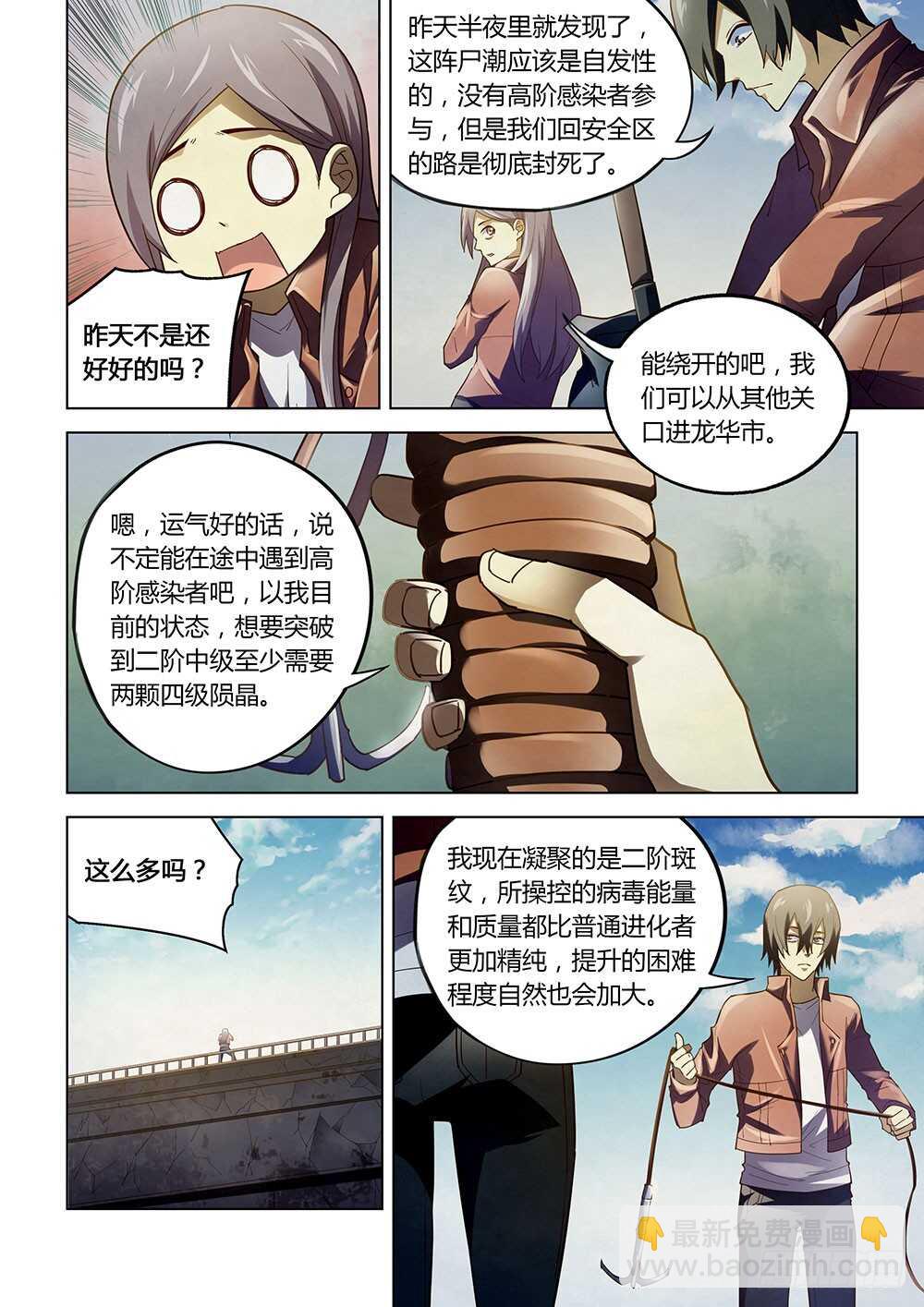 末世凡人 - 第136话 - 2