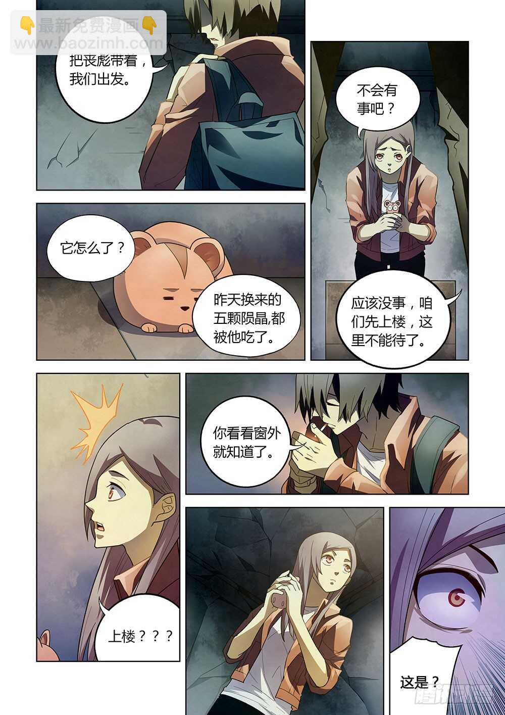 末世凡人 - 第136話 - 4