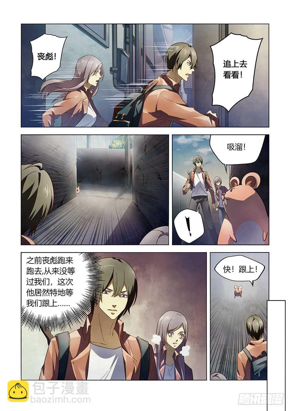 末世凡人 - 第138話 - 3