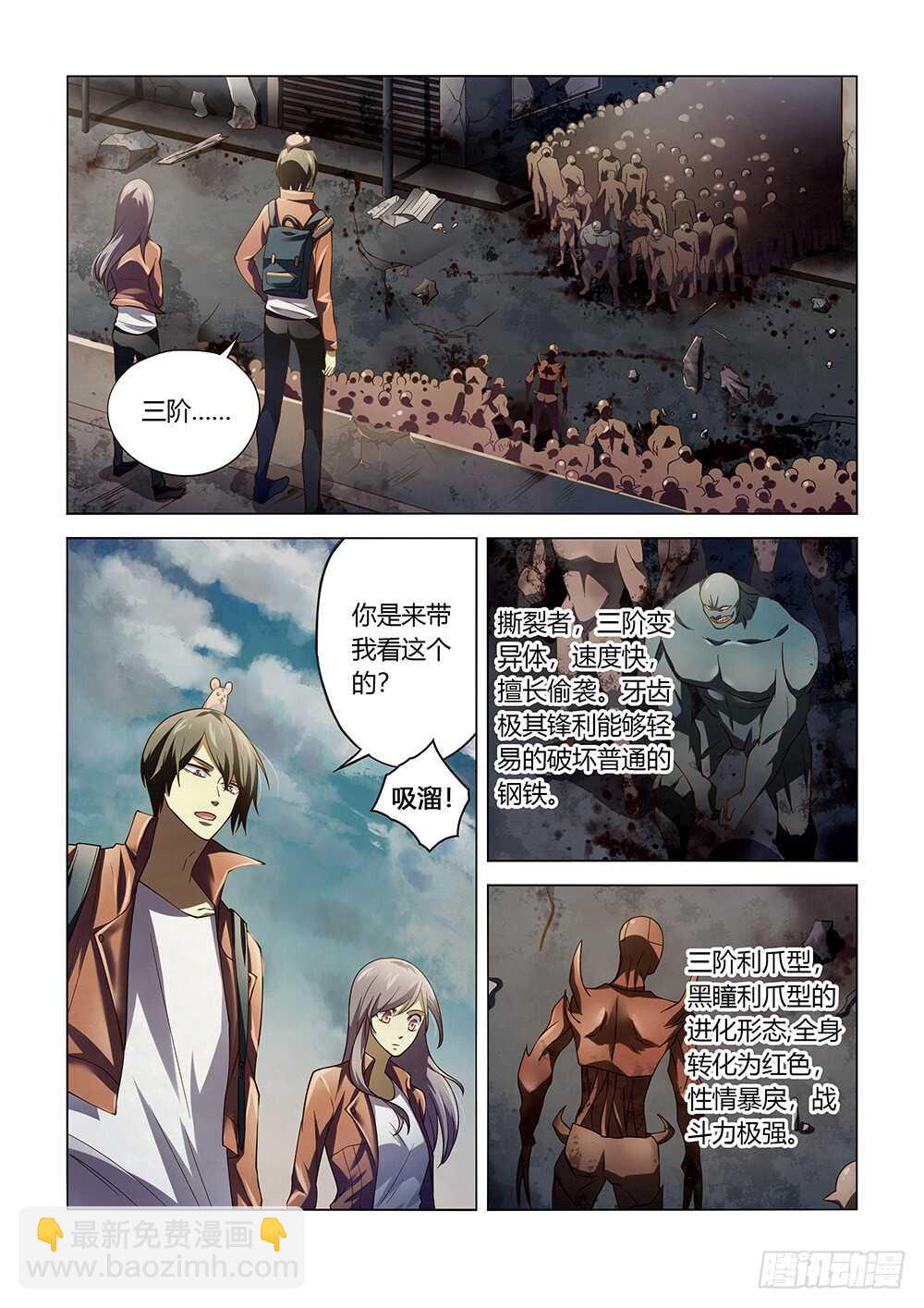 末世凡人 - 第138話 - 2