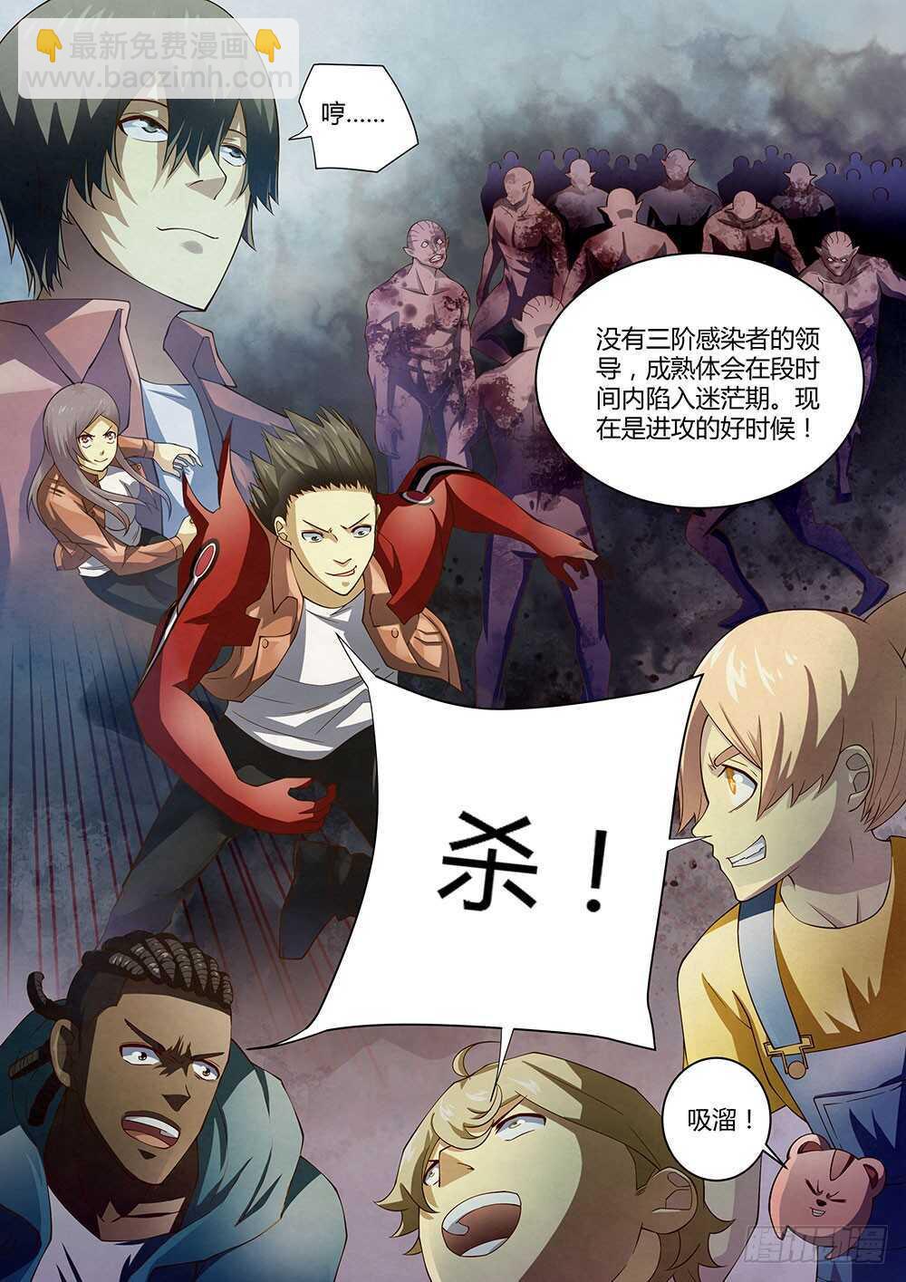 末世凡人 - 第140話 - 1