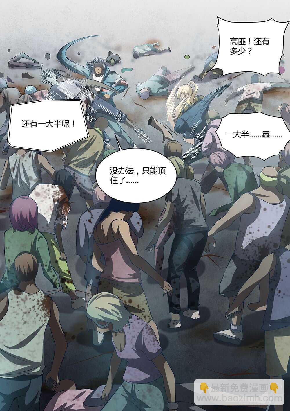 末世凡人 - 第140話 - 4