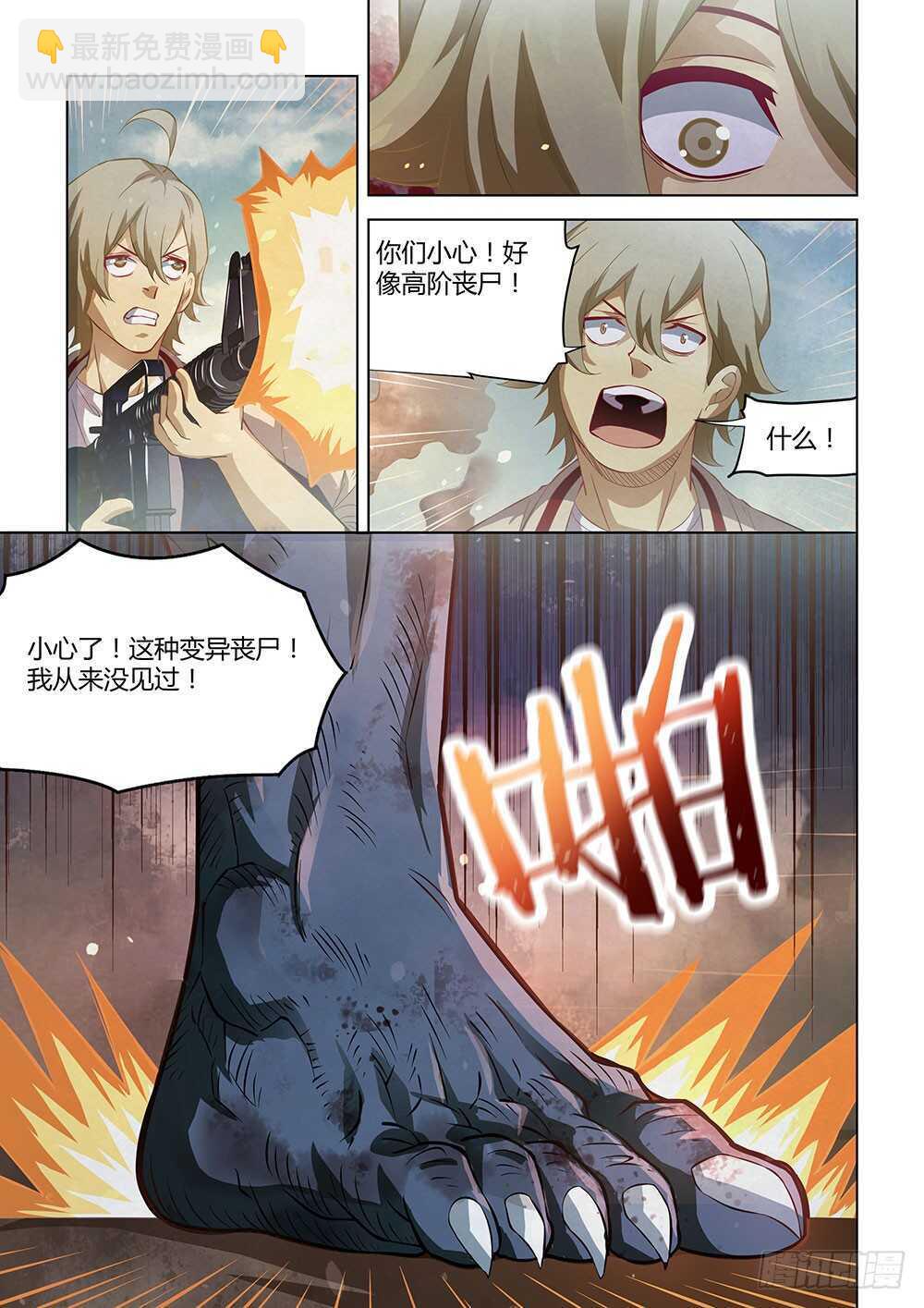 末世凡人 - 第140話 - 1