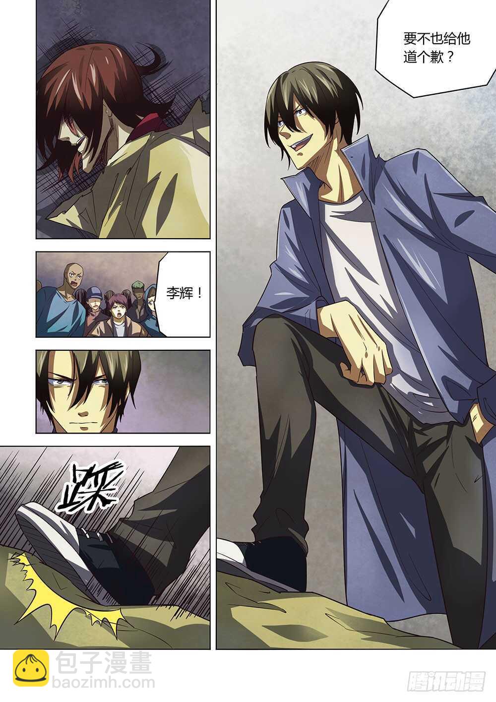 末世凡人 - 第142話 - 3