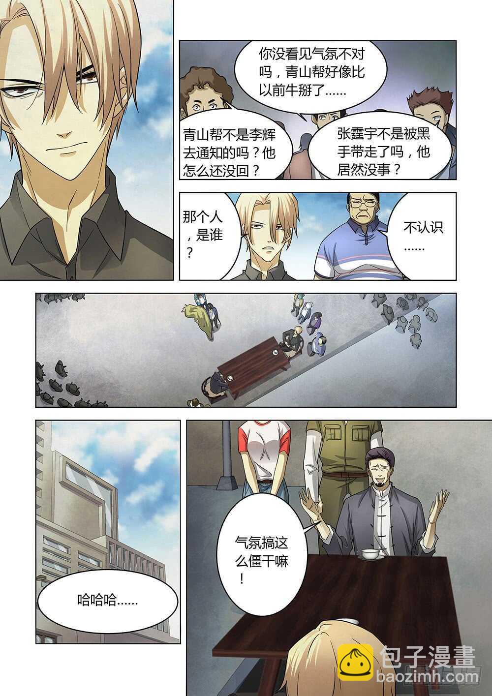 末世凡人 - 第142話 - 1