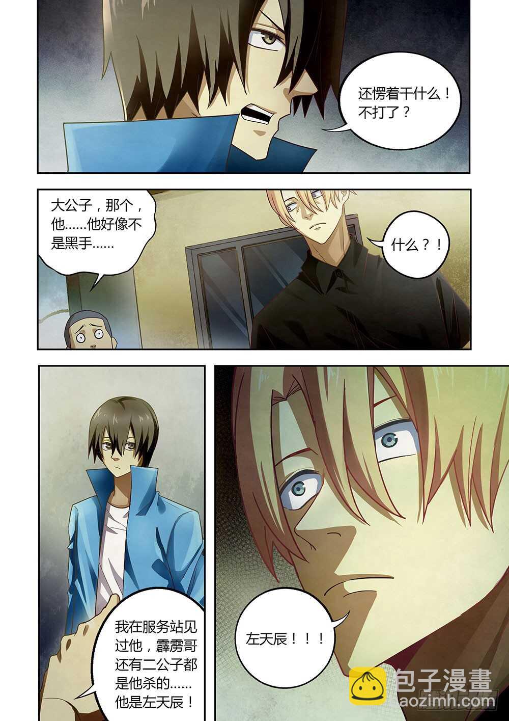 末世凡人 - 第144話 - 3