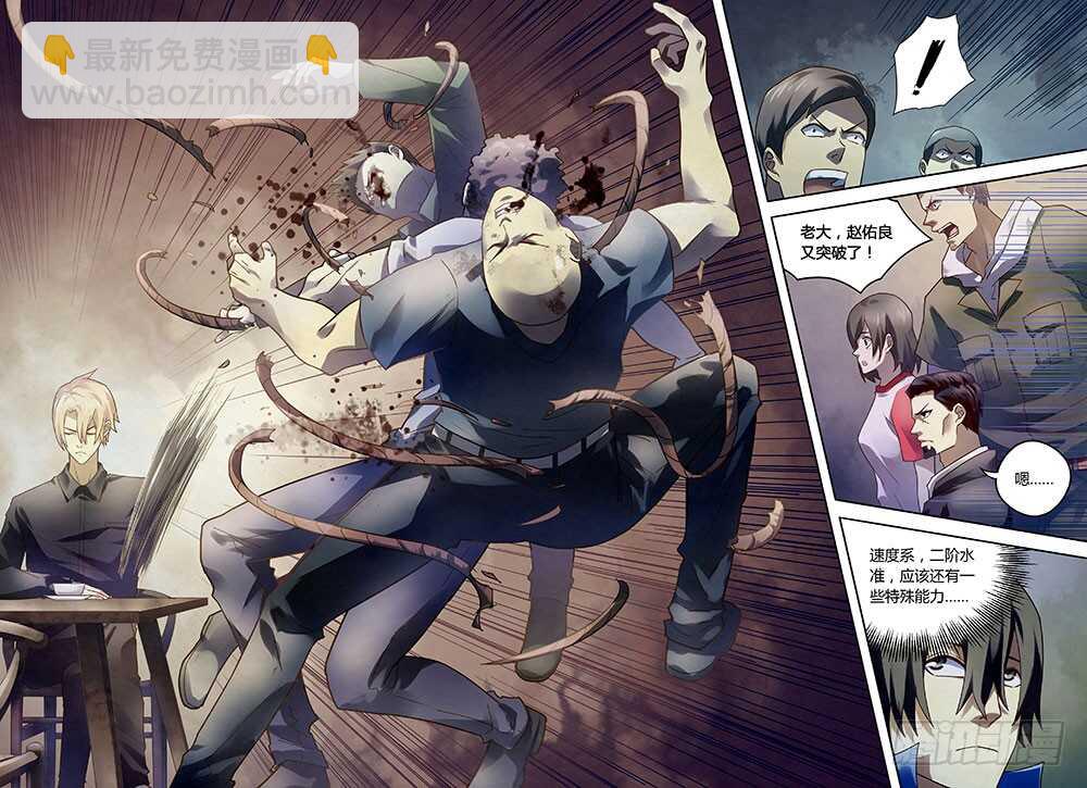 末世凡人 - 第144話 - 1